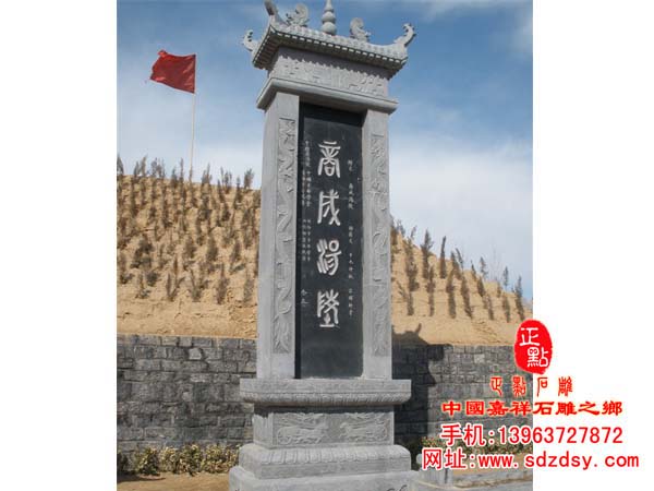 石雕纪念碑