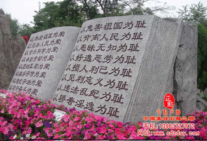 石雕书简