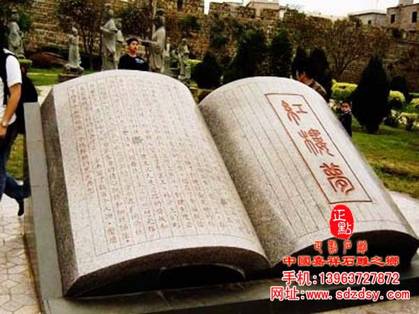 石雕书简雕刻
